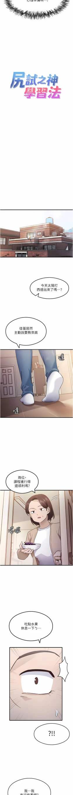 Page 41 of 尻试之神学习法 | 尻試之神學習法 1-7