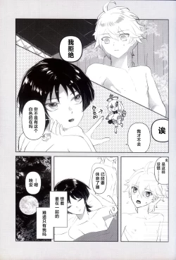 Page 6 of Kyousei Hatsujou