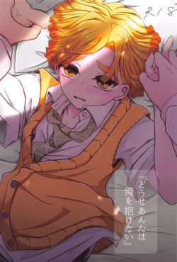 Page 1 of "Douse Anta wa  Ore o  Dakenai"