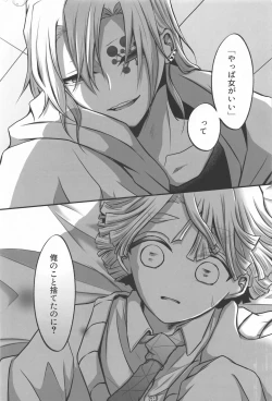 Page 8 of "Douse Anta wa  Ore o  Dakenai"