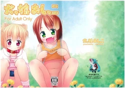 Page 2 of Inukko Oshikko