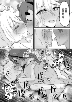 Page 19 of Incubus Suletta no Futanari Gakuen Seikatsu