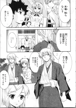 Page 142 of Tsubura na Wakusei Vol 2