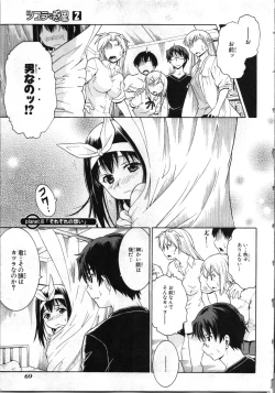 Page 72 of Tsubura na Wakusei Vol 2