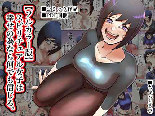 [Chotto B-sen] Spiritual Soap Joshi wa Shiawase no Tame nara Nandemo Shinjiru. [Full Color-ban]