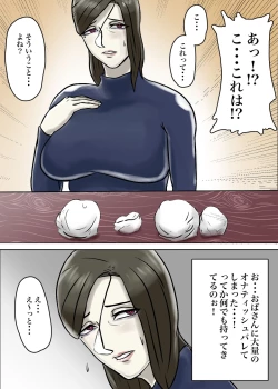 Page 19 of Ayashii Shuukyou Kanyuu Oba-san Papa no Shoukai de Boku no Ie ni Yattekita