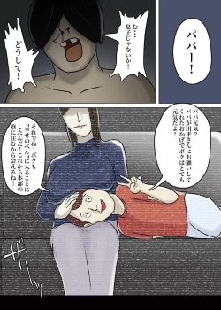 Page 53 of Ayashii Shuukyou Kanyuu Oba-san Papa no Shoukai de Boku no Ie ni Yattekita