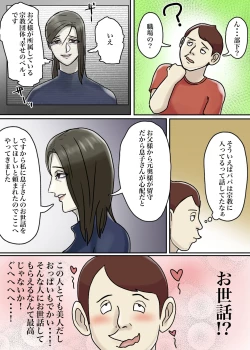 Page 58 of Ayashii Shuukyou Kanyuu Oba-san Papa no Shoukai de Boku no Ie ni Yattekita