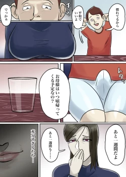 Page 9 of Ayashii Shuukyou Kanyuu Oba-san Papa no Shoukai de Boku no Ie ni Yattekita