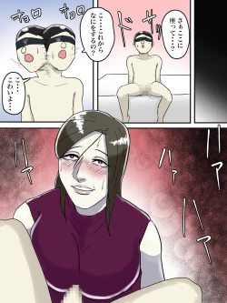 Page 54 of Asoko no Oba-san ni wa Chikazuite wa Ikemasen.