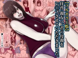 Page 1 of Haikei Shinyuu e, Kimi no Hahaoya o Rape Sasete Itadakimashita.