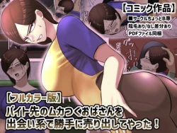 Page 1 of Beit Saki no Mukatsuku Oba-san o Deaikei de Katte ni Uridashite Yatta!