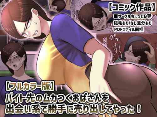 Download Beit Saki no Mukatsuku Oba-san o Deaikei de Katte ni Uridashite Yatta!