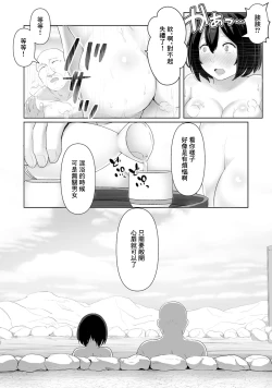 Page 4 of Konyoku no Tashinami | 混浴的愛好