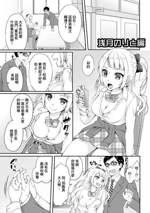 [Asazuki Norito] Asazuki Norito Hen (Gal Bitch! Namanaka Joutou!! DT Danshi o Gomunashi Sounyuu) [Chinese]