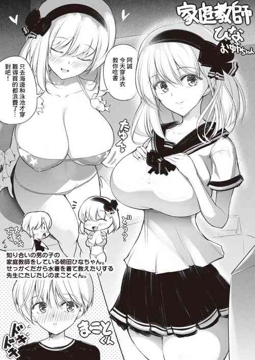 [Hirokuma] Kateikyoushi no Hina Onee-chan [Chinese]