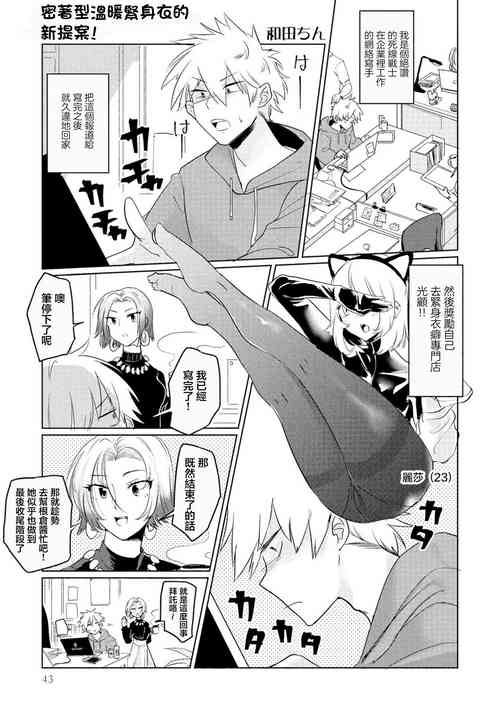 [Wada-chin] Micchaku Pokapoka Tights no Shin Teian! | 密著型温暖緊身衣的新提案！ (Douryou OL ni Kuro Tights de Aisaretai Anthology Comic - I want to be loved by my colleague OL using black tights Anthology comics) [Chinese]