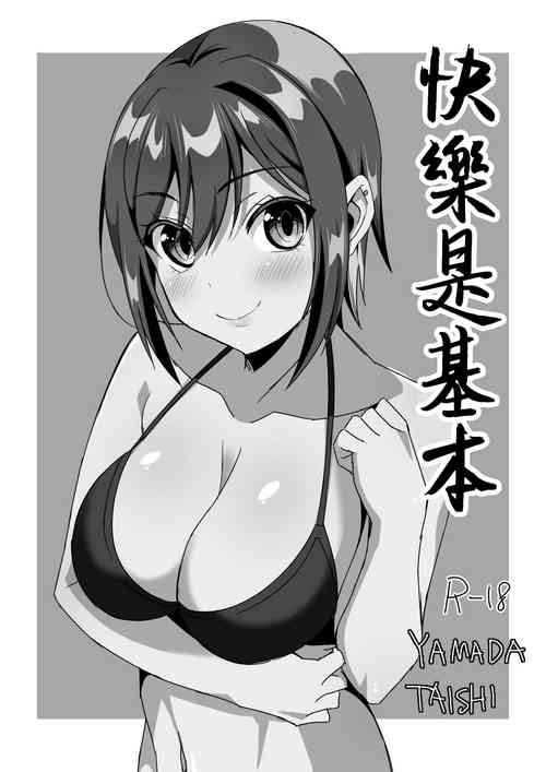 Download Rakugaki Hon | 快樂是基本