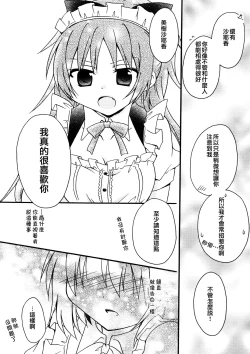 Page 14 of Maid Gokko | Maid Play