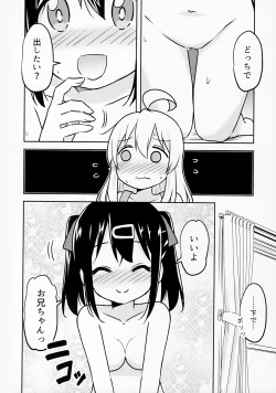 Page 14 of Imouto no Hadaka ni wa Kyoumi Naitte Itta yo  ne?