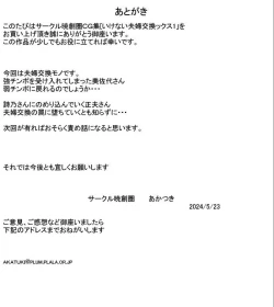 Page 24 of Forbidden Couple Swap 1