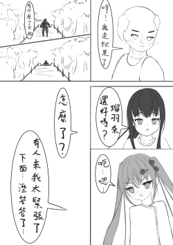 Page 24 of Lucky Ruhana no Roshutsu Bouken 3 | 幸運瑠羽奈的露出冒險3