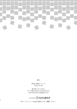 Page 20 of 先生、気持ちいい?