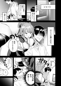 Page 2 of 先生、気持ちいい?