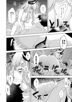 Page 13 of 偉大なるマコト様の活動記録