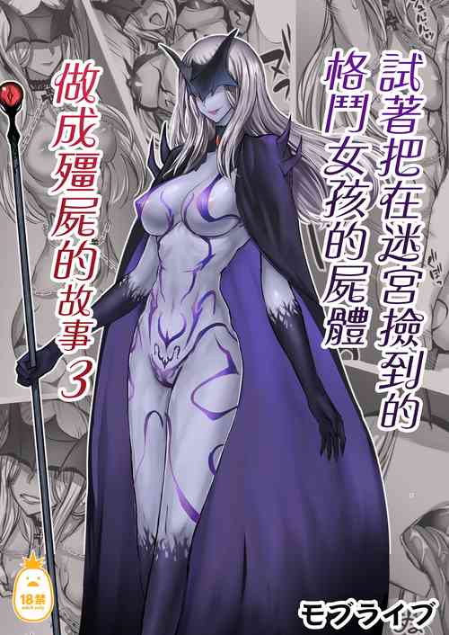 Download A story about picking up the corpse of a fighting girl in a labyrinth and turning it into Kyungsi 3