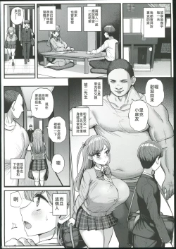 Page 3 of ミニマム彼女は親父の性●● 卒業編