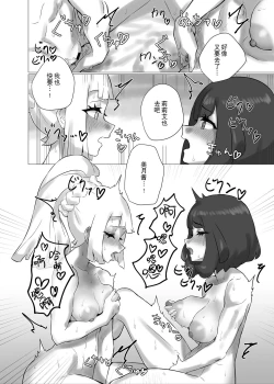 Page 31 of ShinyMoon x WhiteLily 5