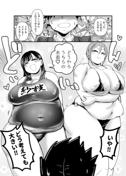 Page 9 of むちむち小町