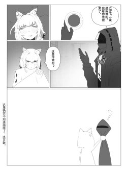 Page 12 of 【灰鸟Shoebill】奇美拉爆发
