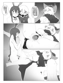 Page 14 of 【灰鸟Shoebill】奇美拉爆发