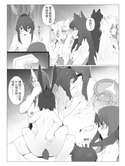 Page 5 of 【灰鸟Shoebill】奇美拉爆发
