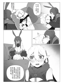 Page 8 of 【灰鸟Shoebill】奇美拉爆发