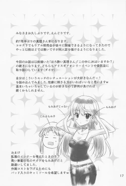 Page 16 of 押しかけ真理さん