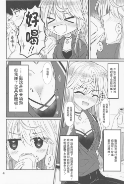 Page 3 of 押しかけ真理さん
