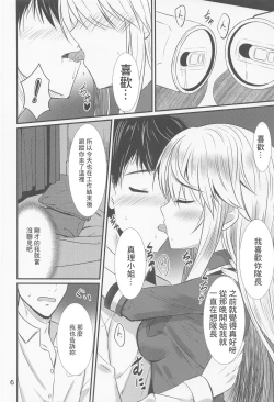 Page 5 of 押しかけ真理さん