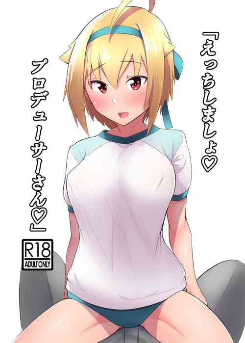 (IDOL STAR FESTIV@L 07) [くろざこパレス (くろざこ)] 「えっちしましょ♡プロデューサーさん♡」 (アイドルマスター ミリオンライブ!)