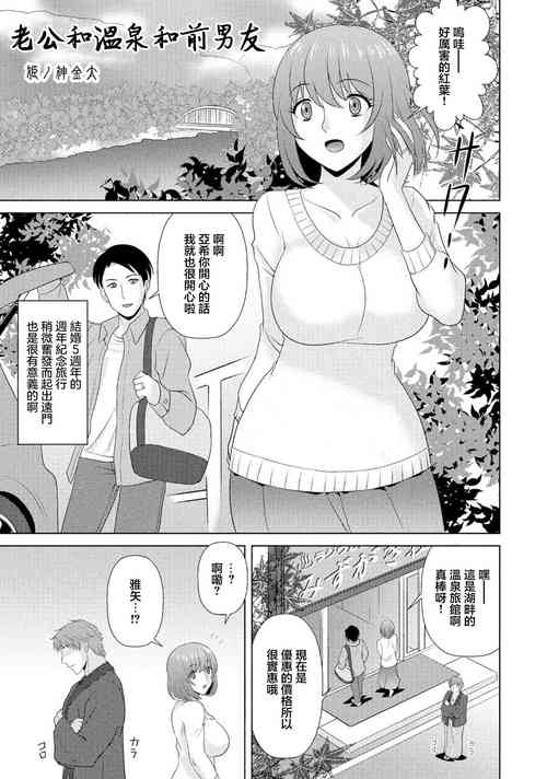 [姫ノ神金太] 夫と温泉と元力しと