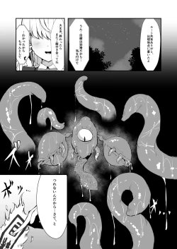 Page 2 of 上級術師が触手スーツで妖魔に敗かされる話