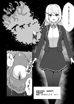 Page 3 of 上級術師が触手スーツで妖魔に敗かされる話