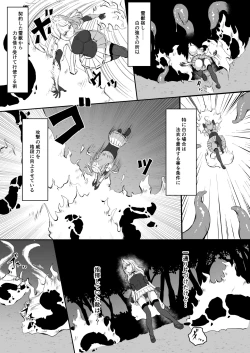 Page 6 of 上級術師が触手スーツで妖魔に敗かされる話