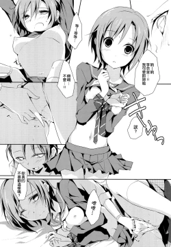 Page 17 of Cinderella Girls Love 3