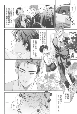 Page 7 of Kekkon Shiroi Doahou