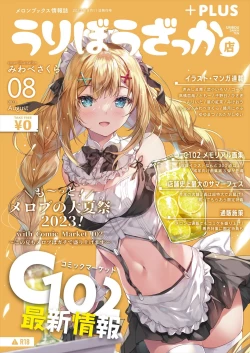 Page 44 of 月刊うりぼうざっか店 2023年8月11日発行号
