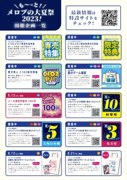 Page 4 of 月刊うりぼうざっか店 2023年8月11日発行号