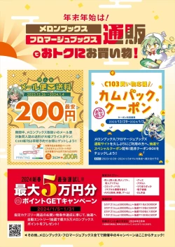 Page 20 of 月刊うりぼうざっか店 2023年12月28日発行号